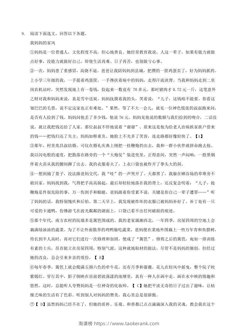 图片[3]-2020-2021学年辽宁省抚顺市新宾县八年级下学期期末语文试题及答案(Word版)-淘课榜