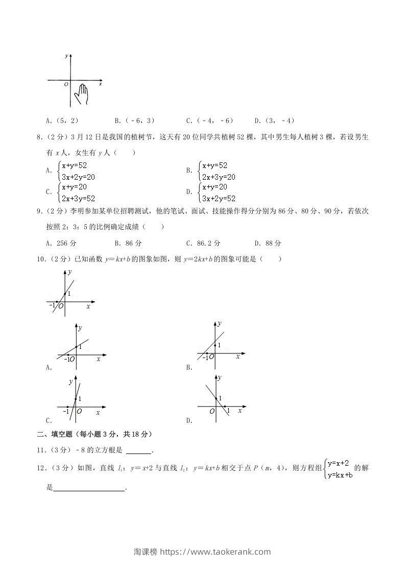 图片[2]-2020-2021学年辽宁省沈阳市沈河区八年级上学期期末数学试题及答案(Word版)-淘课榜