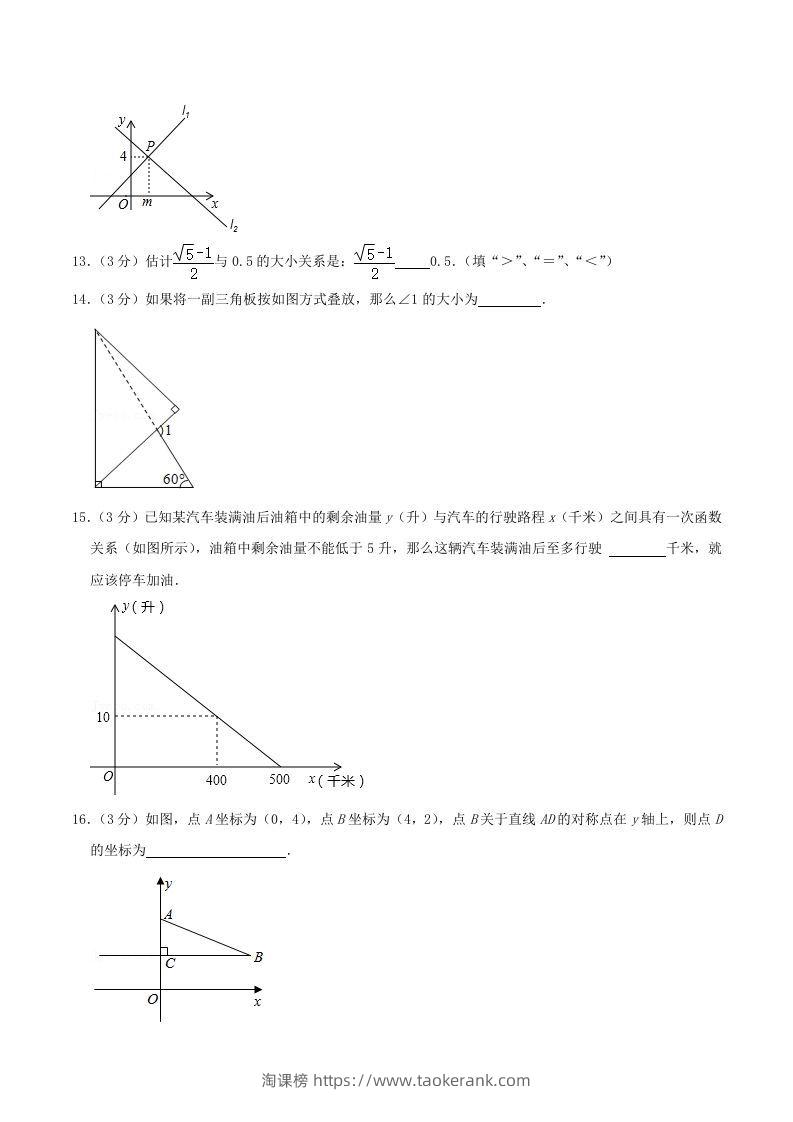 图片[3]-2020-2021学年辽宁省沈阳市沈河区八年级上学期期末数学试题及答案(Word版)-淘课榜