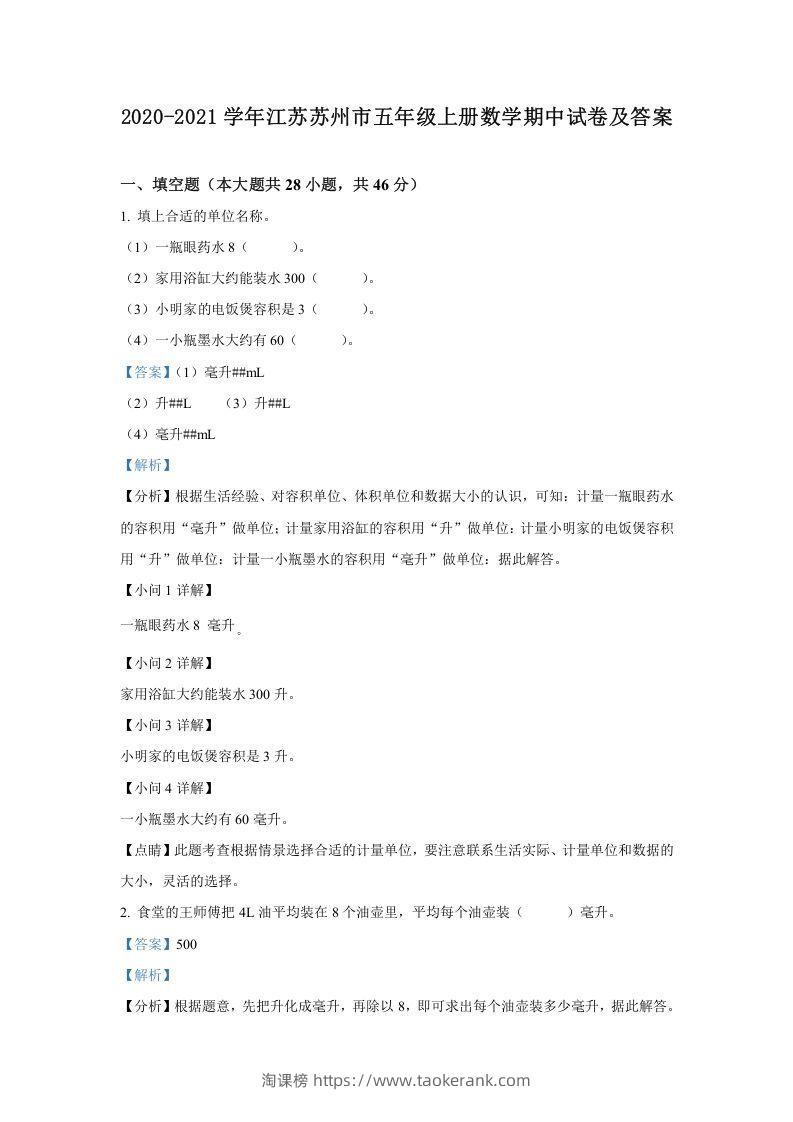 2020-2021学年江苏苏州市五年级上册数学期中试卷及答案(Word版)-淘课榜