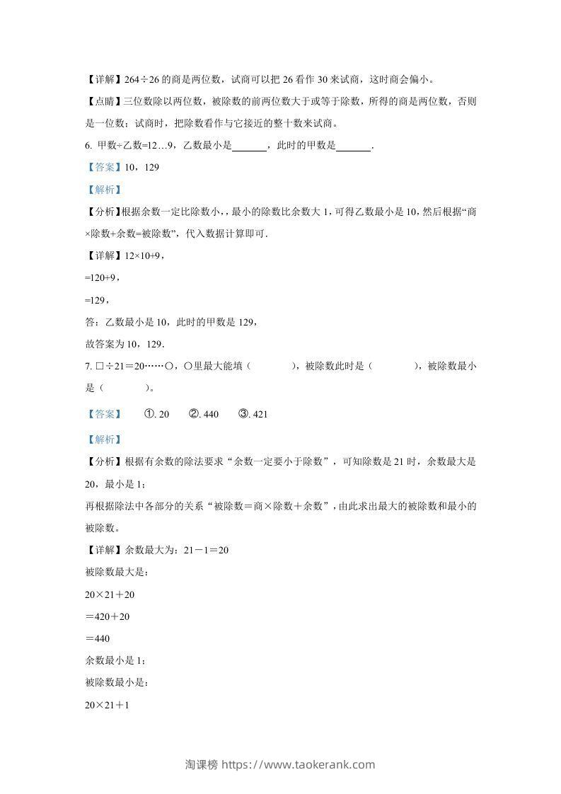 图片[3]-2020-2021学年江苏苏州市五年级上册数学期中试卷及答案(Word版)-淘课榜