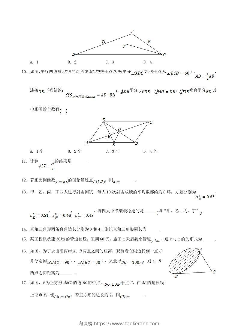 图片[2]-2020-2021学年辽宁省抚顺市新宾县八年级下学期期末数学试题及答案(Word版)-淘课榜