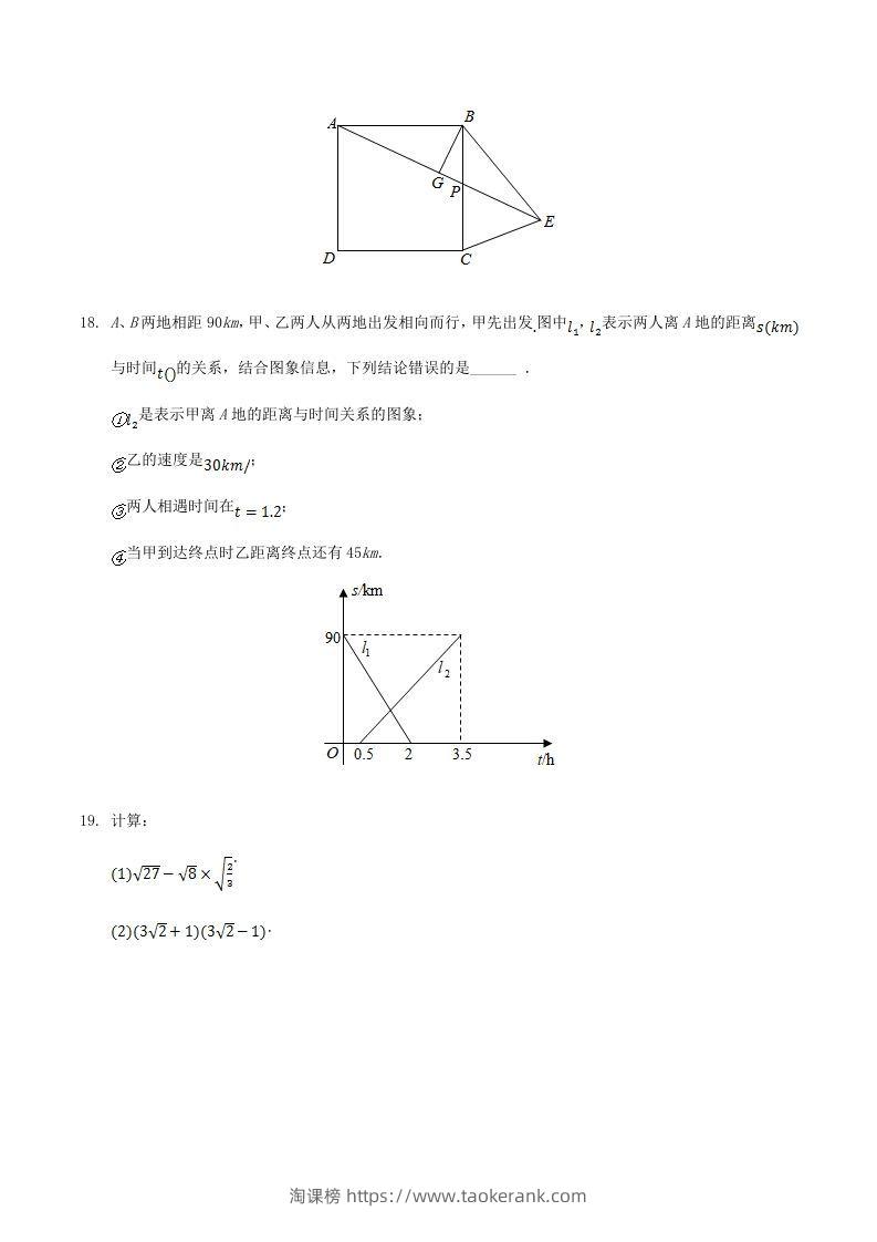 图片[3]-2020-2021学年辽宁省抚顺市新宾县八年级下学期期末数学试题及答案(Word版)-淘课榜