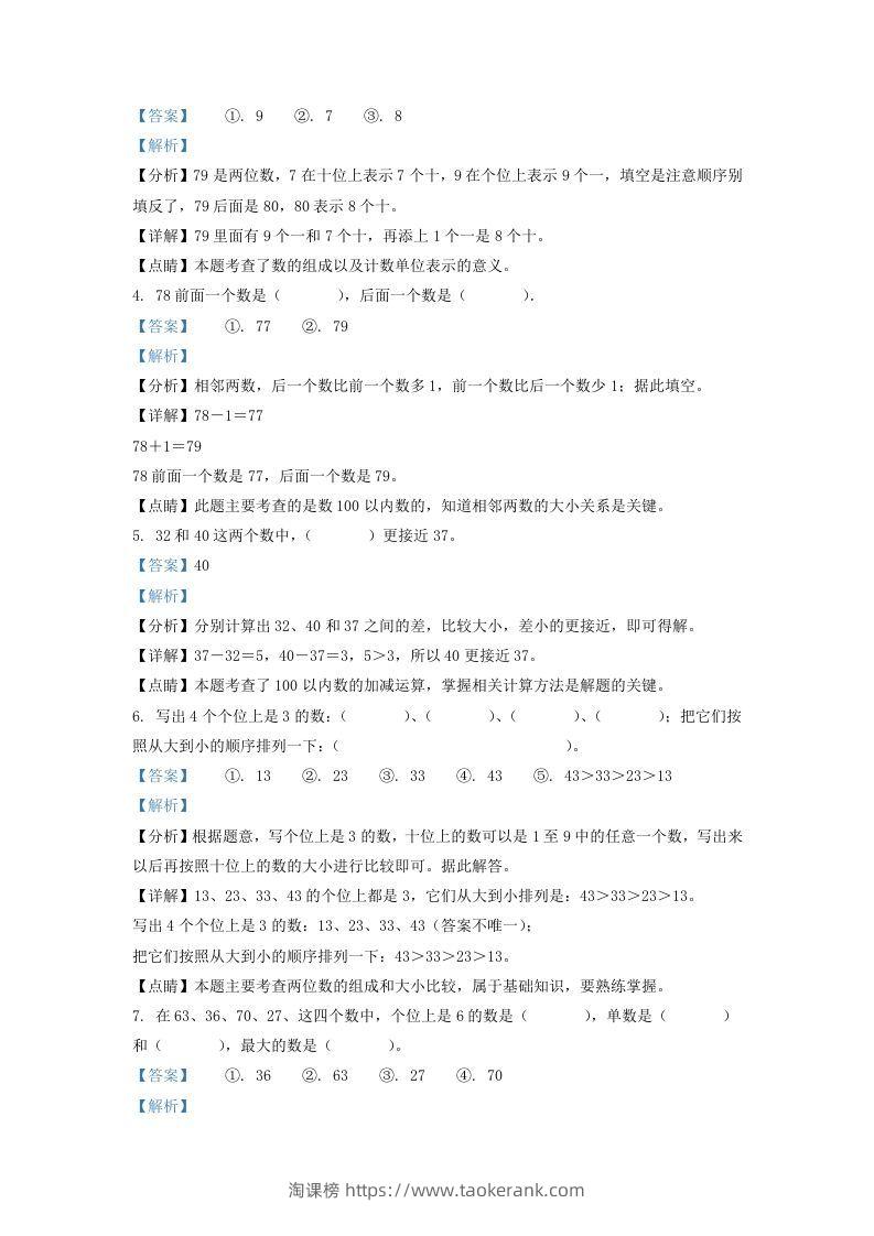 图片[2]-2020-2021学年江苏省徐州市铜山区一年级下册数学期中试题及答案(Word版)-淘课榜