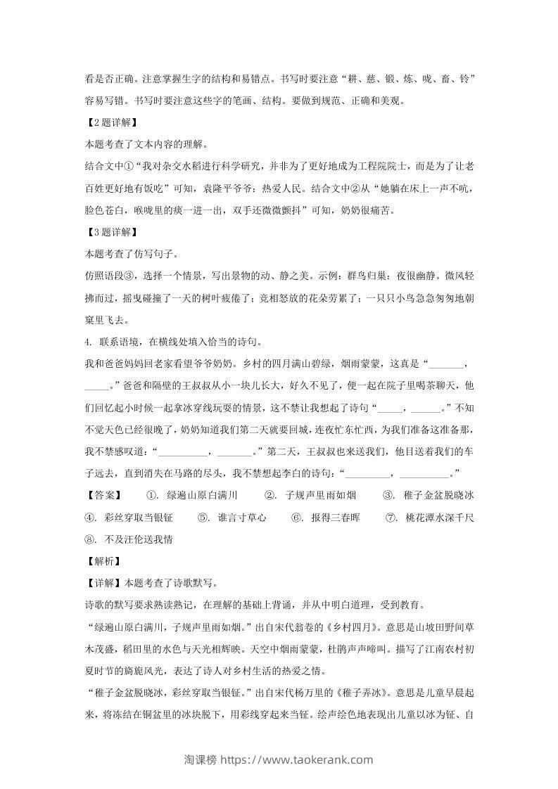 图片[2]-2020-2021学年江苏苏州常熟市五年级下册语文期末试卷及答案(Word版)-淘课榜