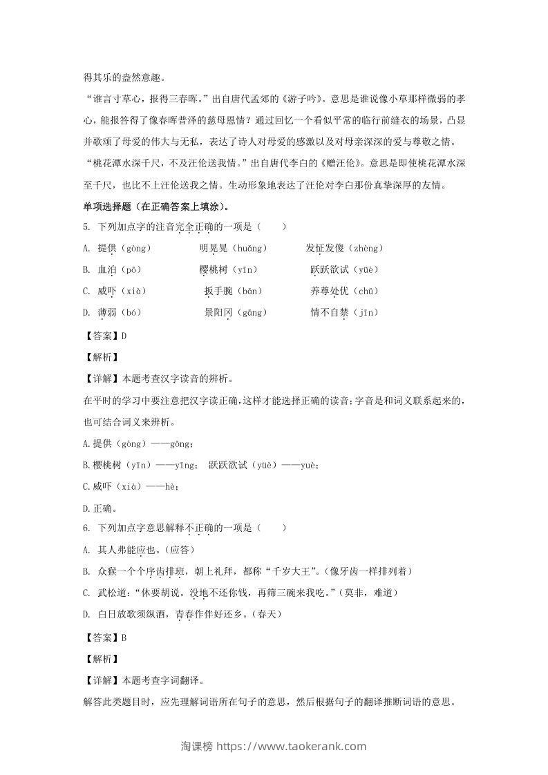 图片[3]-2020-2021学年江苏苏州常熟市五年级下册语文期末试卷及答案(Word版)-淘课榜