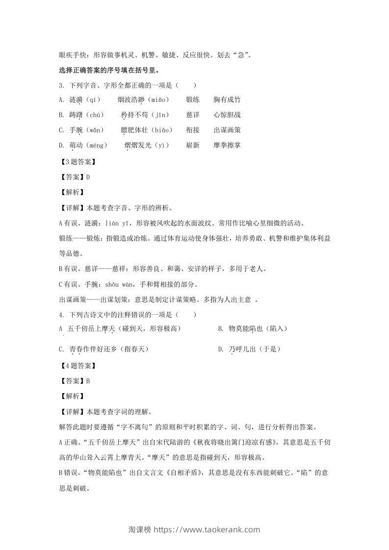 图片[2]-2020-2021学年江苏苏州昆山市五年级下册语文期末试卷及答案(Word版)-淘课榜