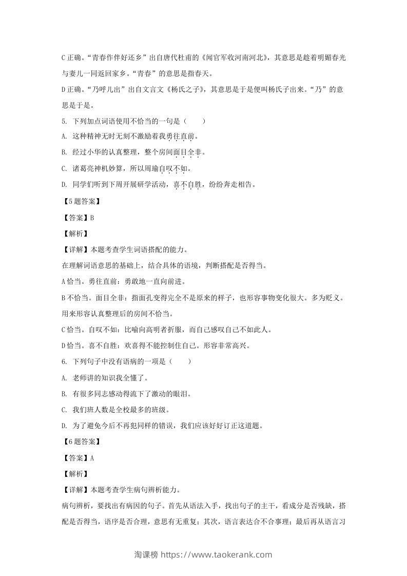图片[3]-2020-2021学年江苏苏州昆山市五年级下册语文期末试卷及答案(Word版)-淘课榜