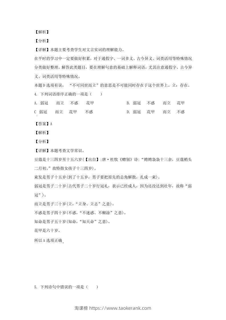 图片[2]-2020-2021学年江苏南通如皋市五年级下册语文期末试卷及答案(Word版)-淘课榜