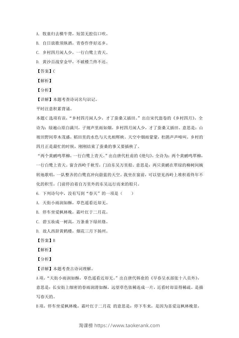 图片[3]-2020-2021学年江苏南通如皋市五年级下册语文期末试卷及答案(Word版)-淘课榜