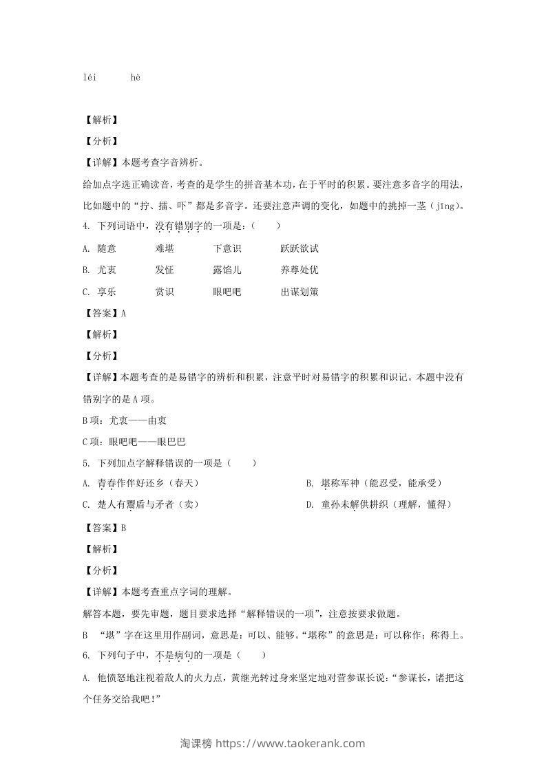 图片[2]-2020-2021学年江苏徐州市五年级下册语文期末试卷及答案(Word版)-淘课榜