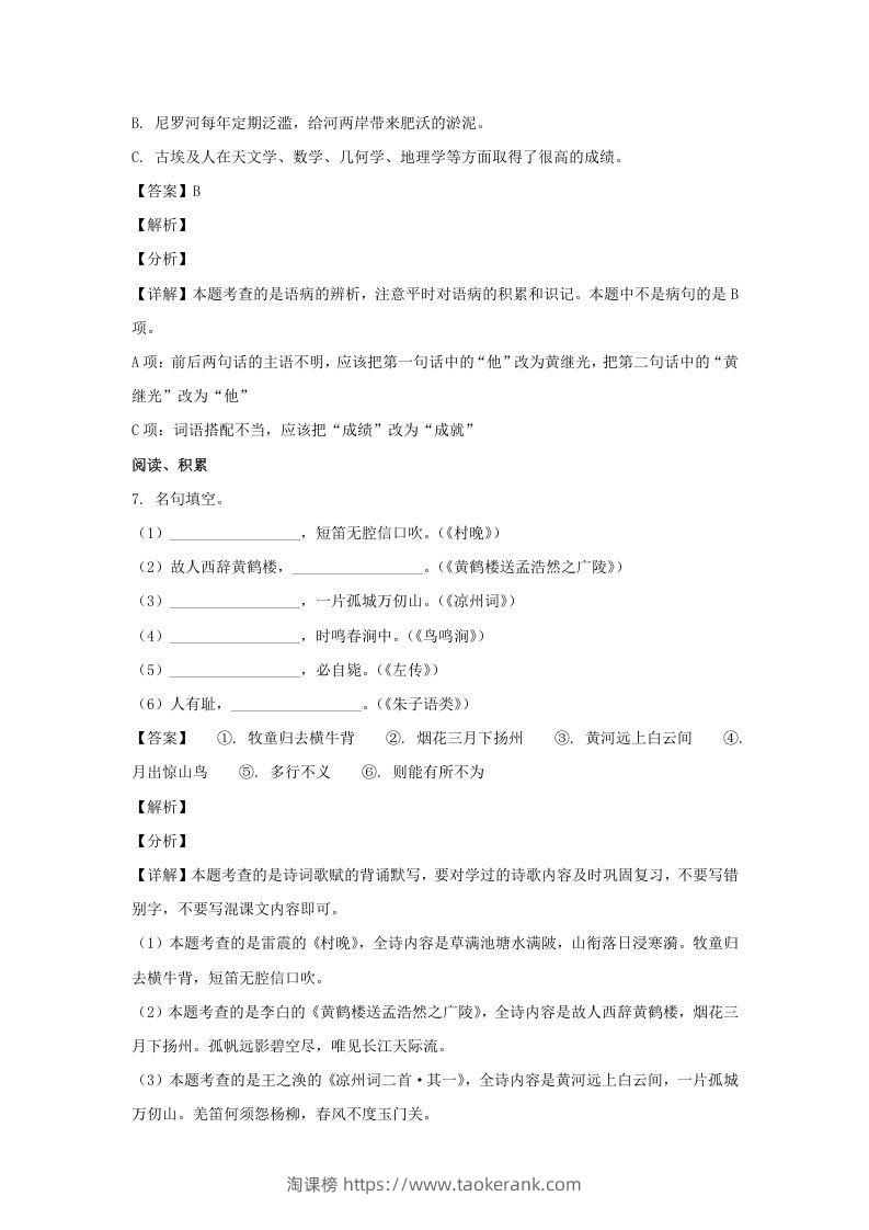 图片[3]-2020-2021学年江苏徐州市五年级下册语文期末试卷及答案(Word版)-淘课榜