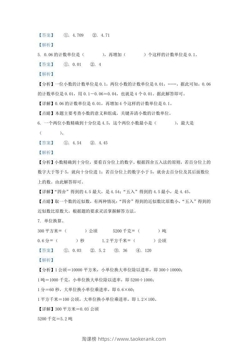 图片[2]-2020-2021学年江苏苏州吴中区五年级上册数学期中试卷及答案(Word版)-淘课榜