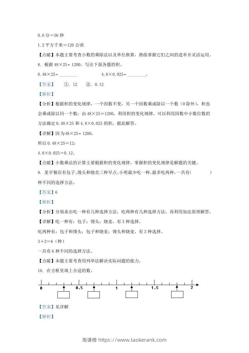 图片[3]-2020-2021学年江苏苏州吴中区五年级上册数学期中试卷及答案(Word版)-淘课榜