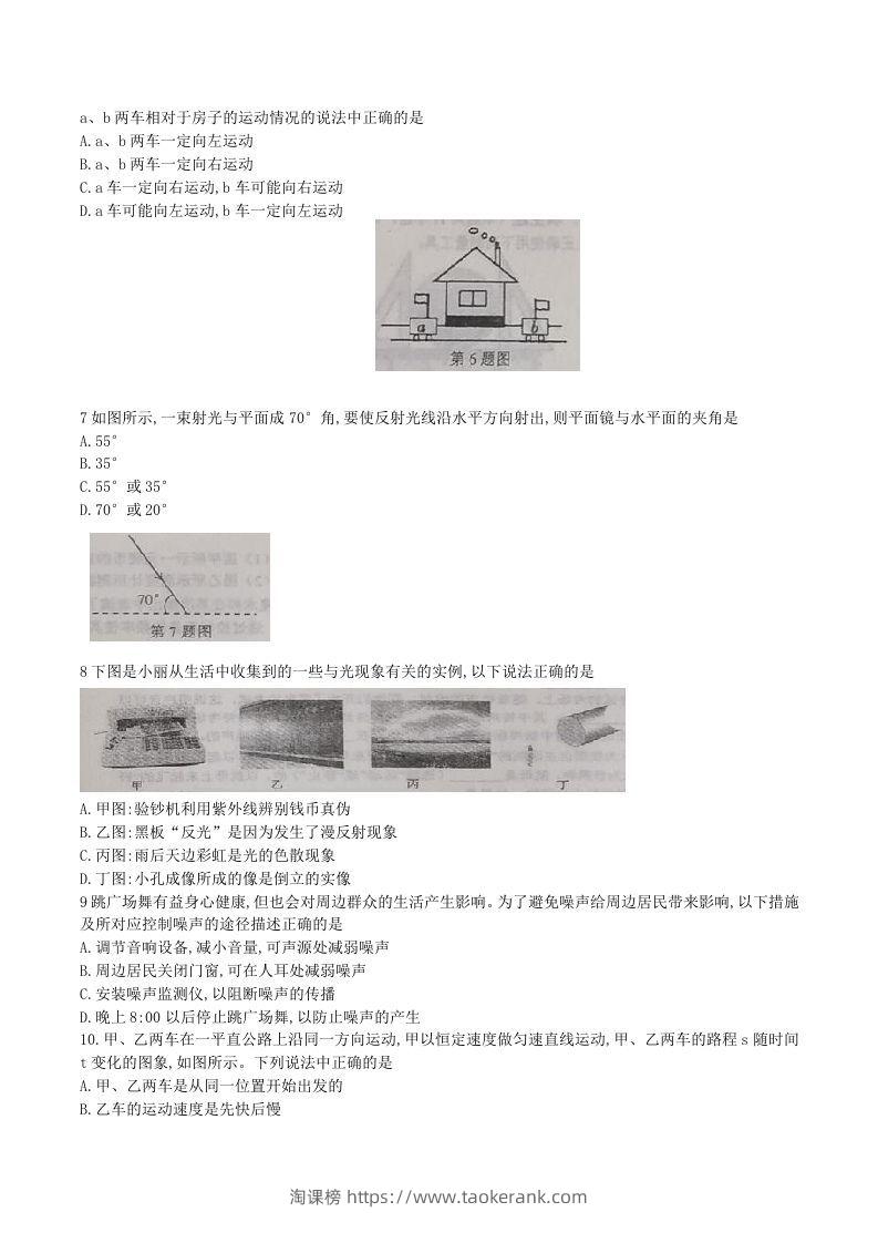 图片[2]-2020-2021学年辽宁省铁岭市西丰县八年级上学期期中物理试题及答案(Word版)-淘课榜