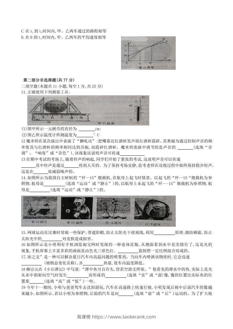 图片[3]-2020-2021学年辽宁省铁岭市西丰县八年级上学期期中物理试题及答案(Word版)-淘课榜