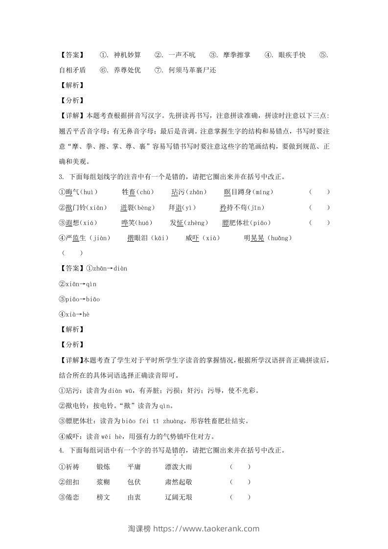 图片[2]-2020-2021学年江苏徐州云龙区五年级下册语文期末试卷及答案(Word版)-淘课榜