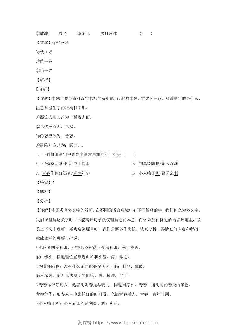 图片[3]-2020-2021学年江苏徐州云龙区五年级下册语文期末试卷及答案(Word版)-淘课榜
