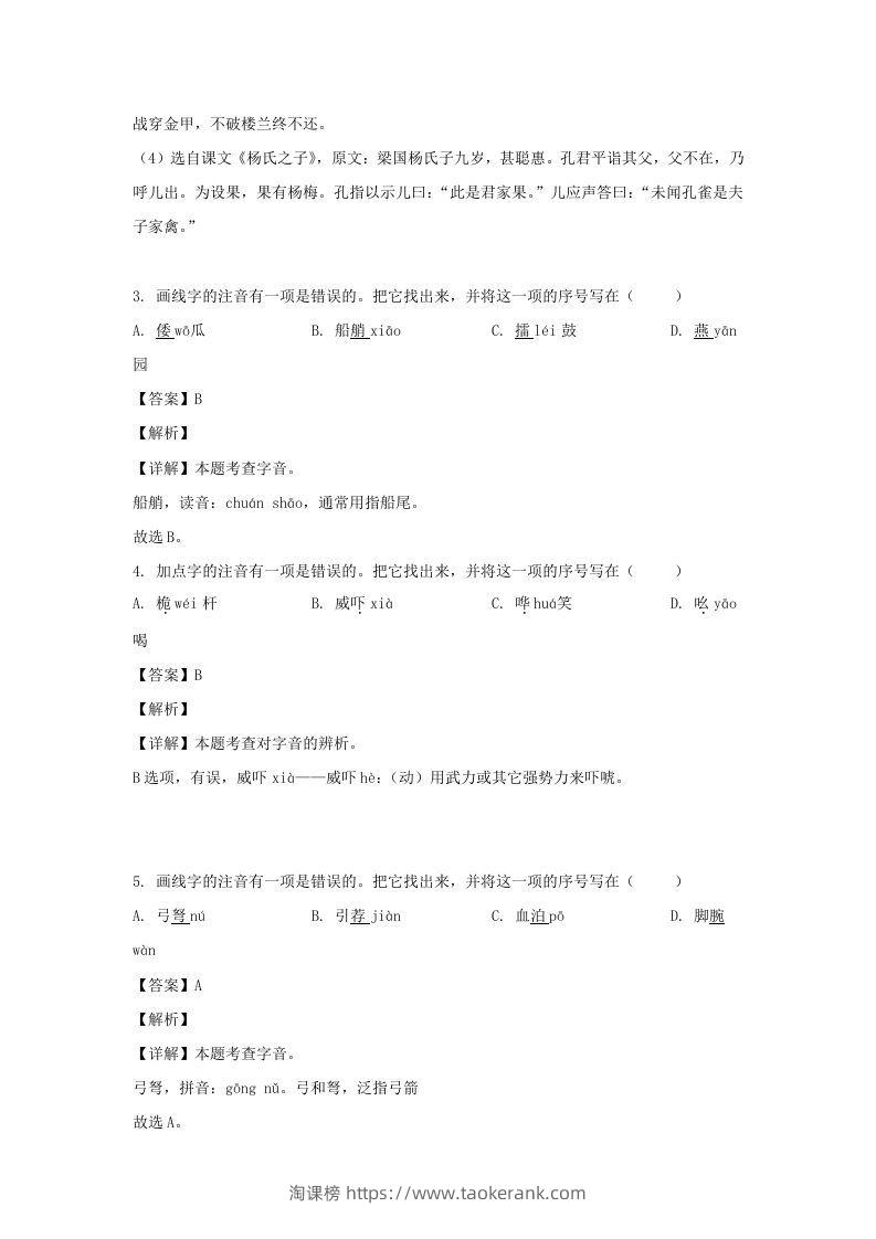 图片[2]-2020-2021学年江苏盐城射阳县五年级下册语文期末试卷及答案(Word版)-淘课榜