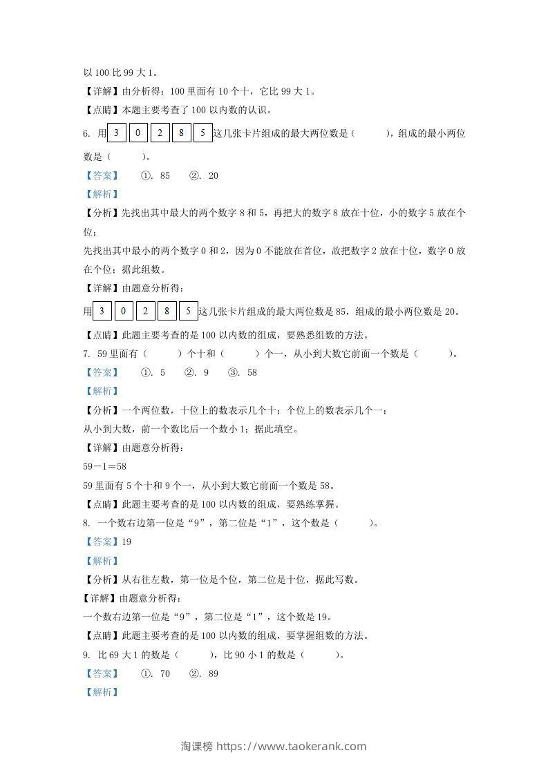 图片[3]-2020-2021学年江苏省镇江市镇江新区一年级下册数学期中试题及答案(Word版)-淘课榜