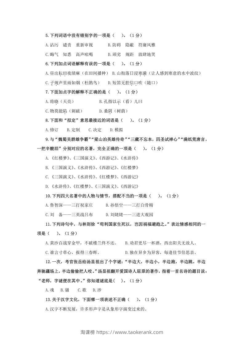 图片[2]-2020-2021学年江苏南京鼓楼区五年级下册语文期末试卷及答案(Word版)-淘课榜