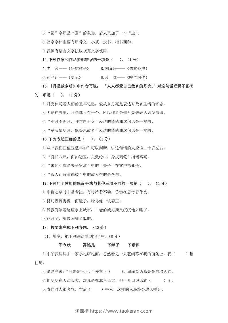 图片[3]-2020-2021学年江苏南京鼓楼区五年级下册语文期末试卷及答案(Word版)-淘课榜