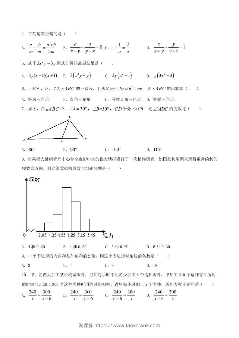 图片[2]-2020-2021学年山东省临沂市兰陵县八年级上学期期末数学试题及答案(Word版)-淘课榜