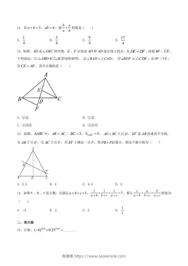 图片[3]-2020-2021学年山东省临沂市兰陵县八年级上学期期末数学试题及答案(Word版)-淘课榜