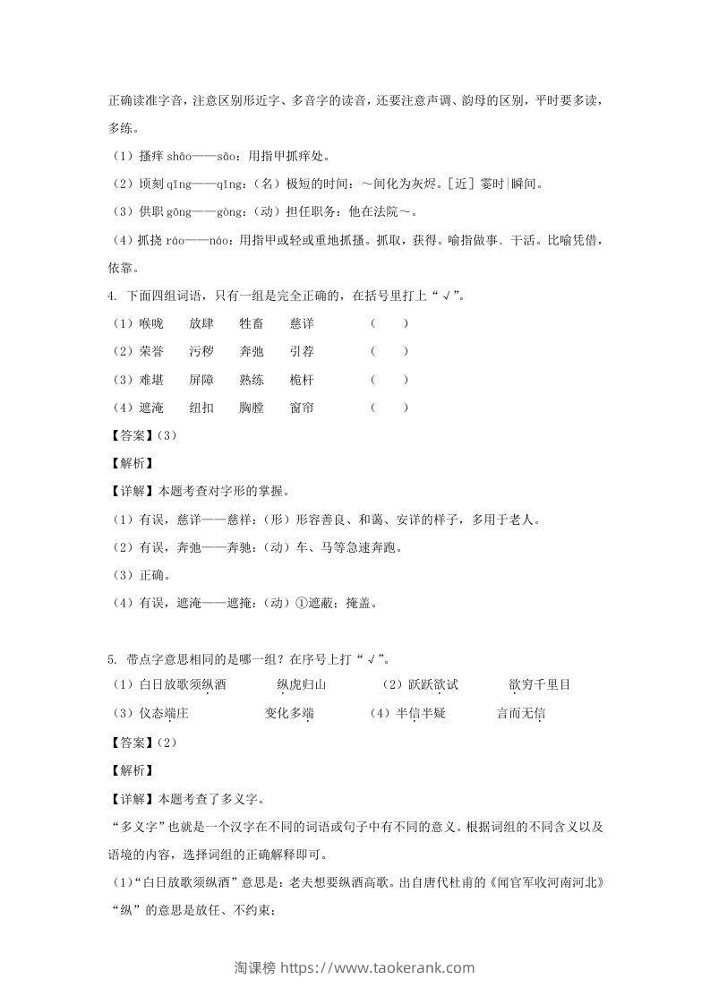 图片[2]-2020-2021学年浙江杭州江干区五年级下册语文期末试卷及答案(Word版)-淘课榜