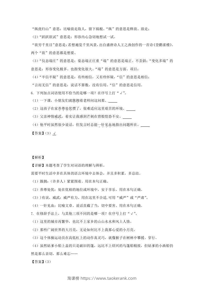 图片[3]-2020-2021学年浙江杭州江干区五年级下册语文期末试卷及答案(Word版)-淘课榜