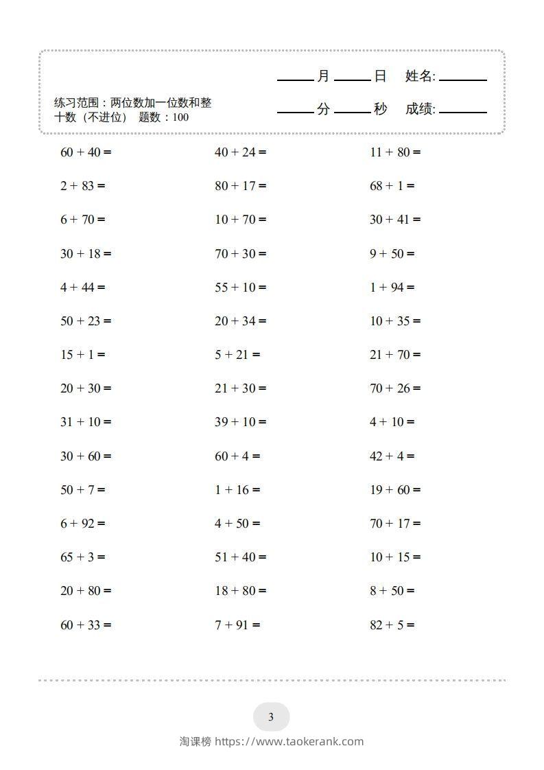 图片[3]-一年级数学下册（两位数加一位数和整十数(不进位)）1500题（人教版）-淘课榜