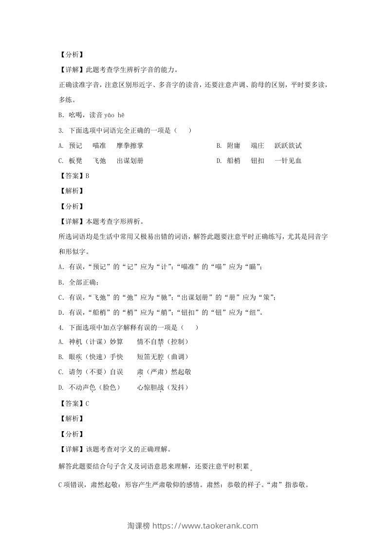 图片[2]-2020-2021学年江苏徐州新沂市五年级下册语文期末试卷及答案(Word版)-淘课榜