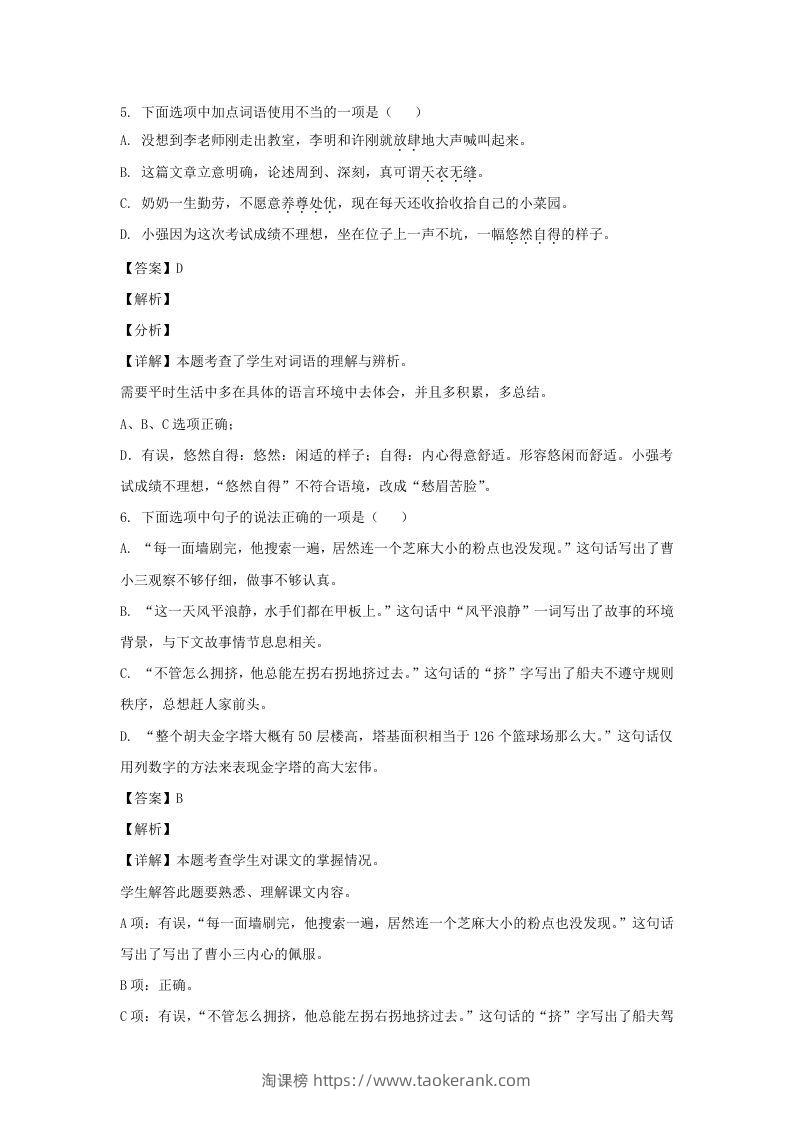 图片[3]-2020-2021学年江苏徐州新沂市五年级下册语文期末试卷及答案(Word版)-淘课榜