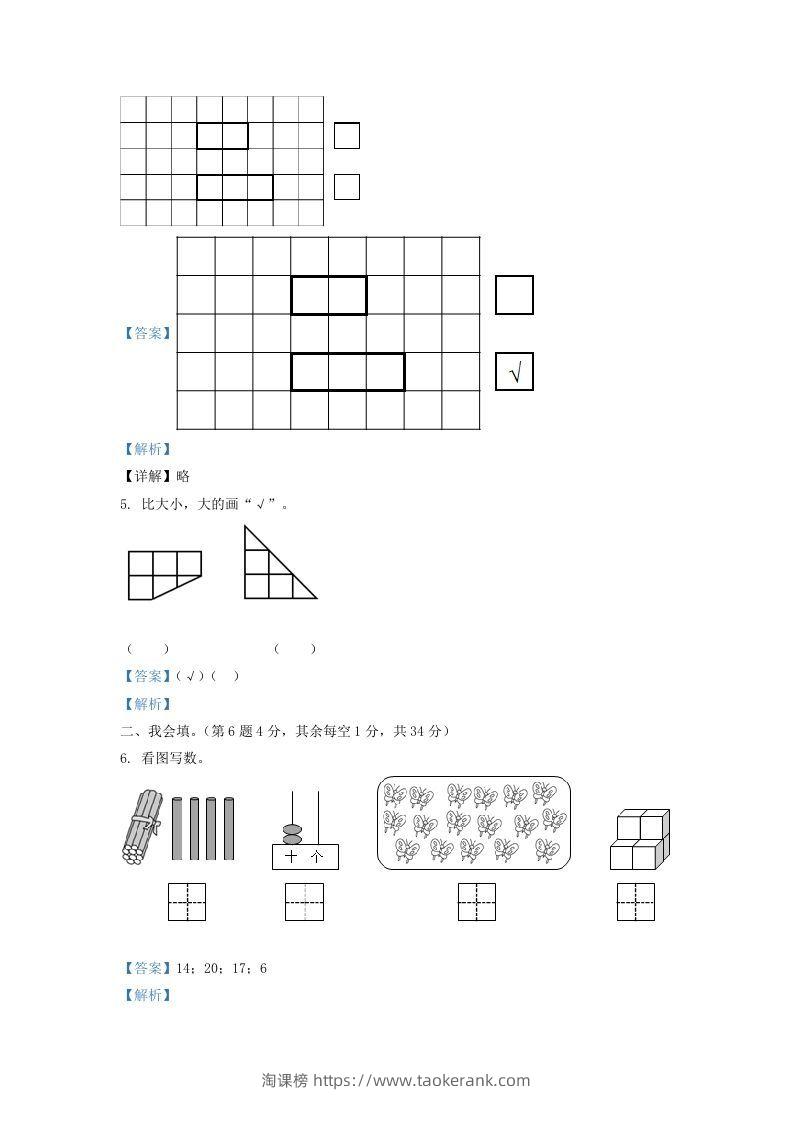 图片[2]-2020-2021学年江苏省盐城市响水县一年级上册数学期末试题及答案(Word版)-淘课榜