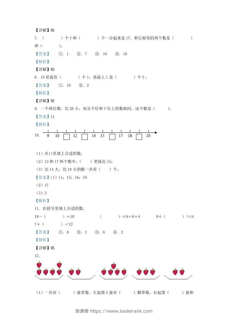 图片[3]-2020-2021学年江苏省盐城市响水县一年级上册数学期末试题及答案(Word版)-淘课榜