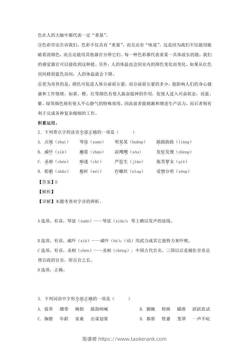 图片[2]-2020-2021学年江苏扬州高邮市五年级下册语文期末试卷及答案(Word版)-淘课榜