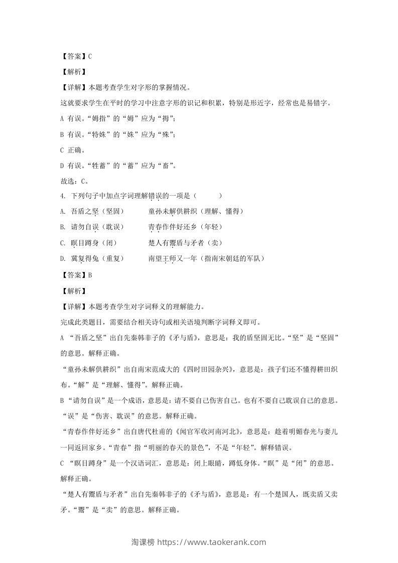 图片[3]-2020-2021学年江苏扬州高邮市五年级下册语文期末试卷及答案(Word版)-淘课榜
