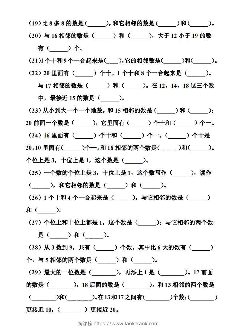 图片[2]-【期末复习】一年级数学上册数位和相邻数填空专项-淘课榜