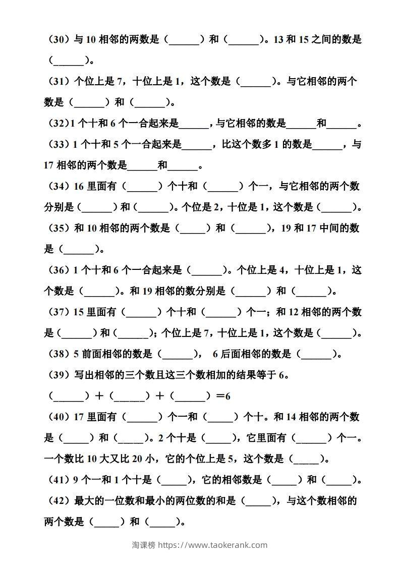 图片[3]-【期末复习】一年级数学上册数位和相邻数填空专项-淘课榜