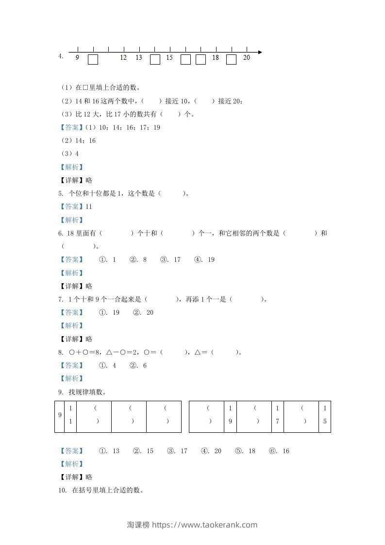 图片[2]-2020-2021学年江苏省盐城市建湖县一年级上册数学期末试题及答案(Word版)-淘课榜