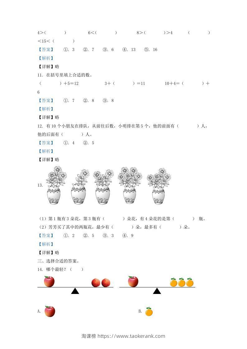 图片[3]-2020-2021学年江苏省盐城市建湖县一年级上册数学期末试题及答案(Word版)-淘课榜