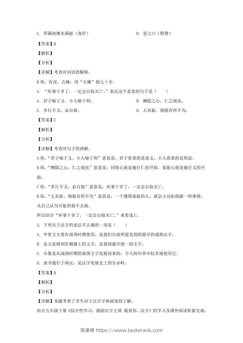 图片[2]-2020-2021学年江苏扬州仪征市五年级下册语文期末试卷及答案(Word版)-淘课榜
