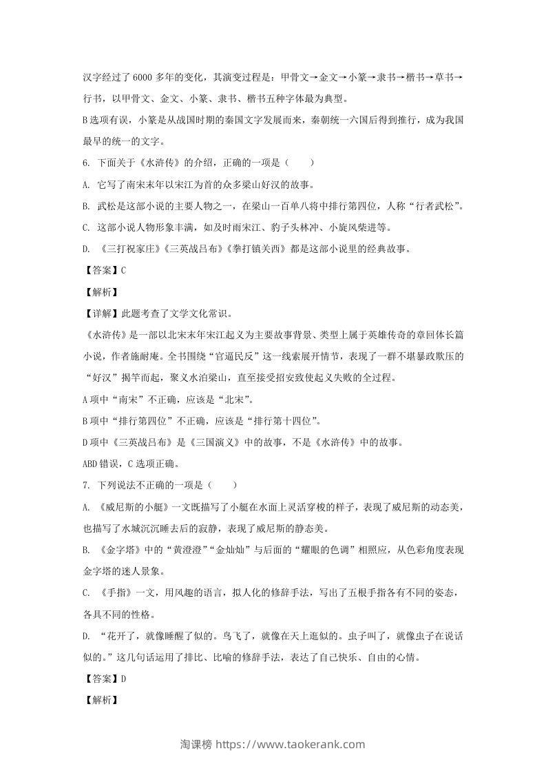 图片[3]-2020-2021学年江苏扬州仪征市五年级下册语文期末试卷及答案(Word版)-淘课榜