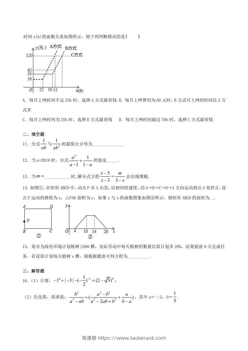 图片[2]-2020-2021学年山西省临汾市襄汾县八年级上学期期末数学试题及答案(Word版)-淘课榜
