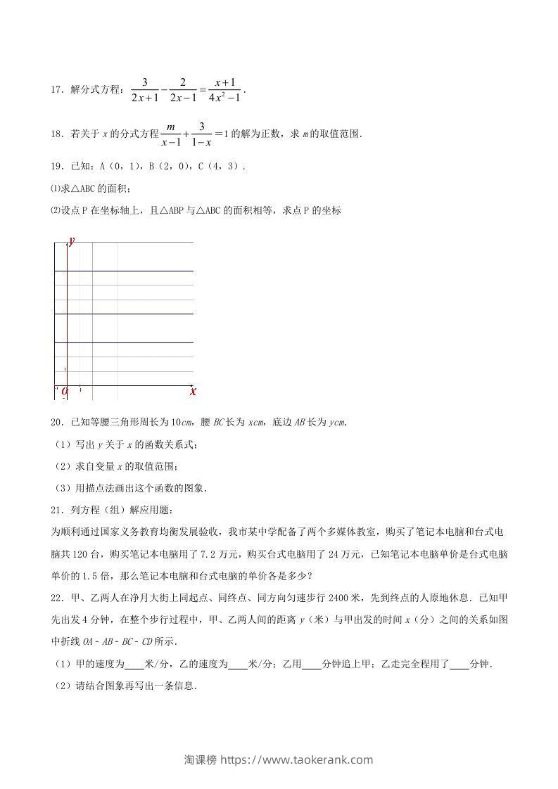 图片[3]-2020-2021学年山西省临汾市襄汾县八年级上学期期末数学试题及答案(Word版)-淘课榜