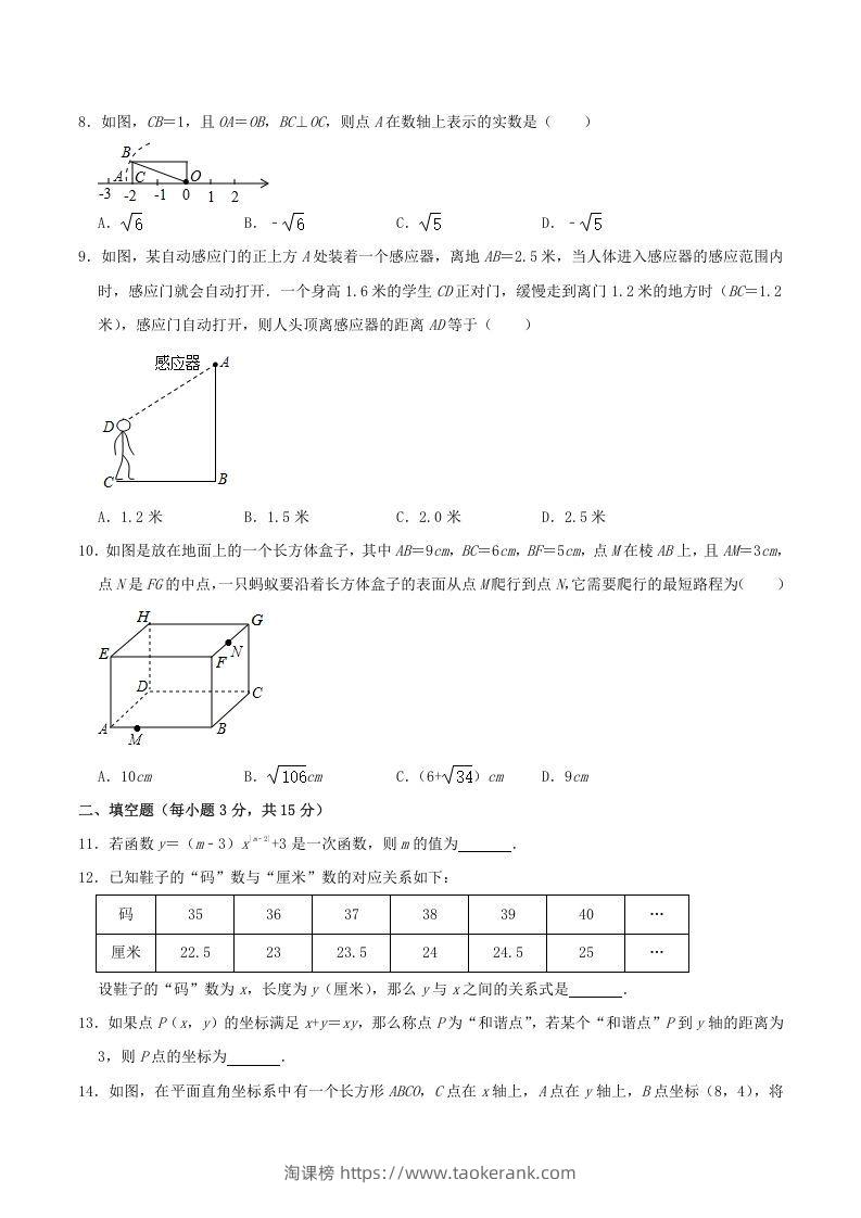 图片[2]-2020-2021学年山西省晋中市寿阳县八年级上学期期中数学试题及答案(Word版)-淘课榜