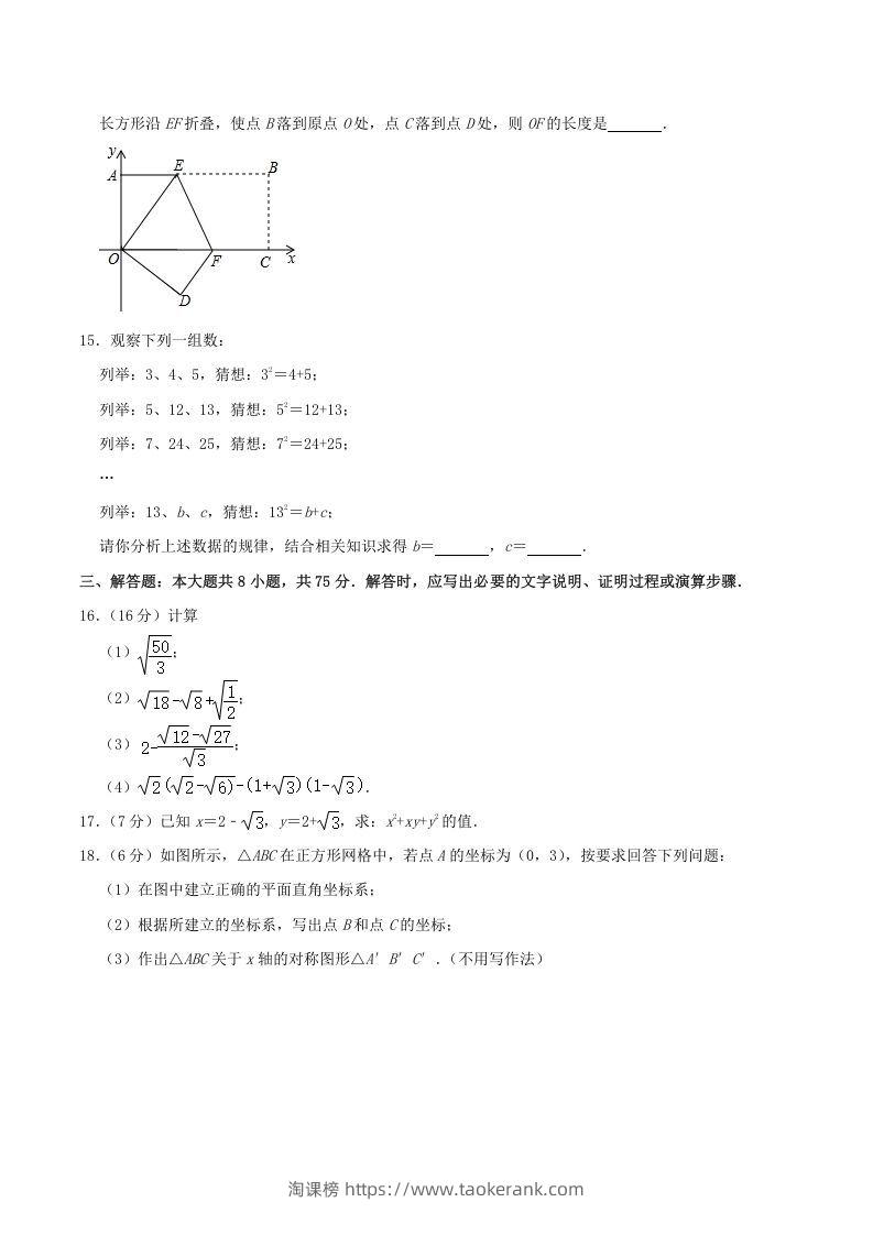 图片[3]-2020-2021学年山西省晋中市寿阳县八年级上学期期中数学试题及答案(Word版)-淘课榜