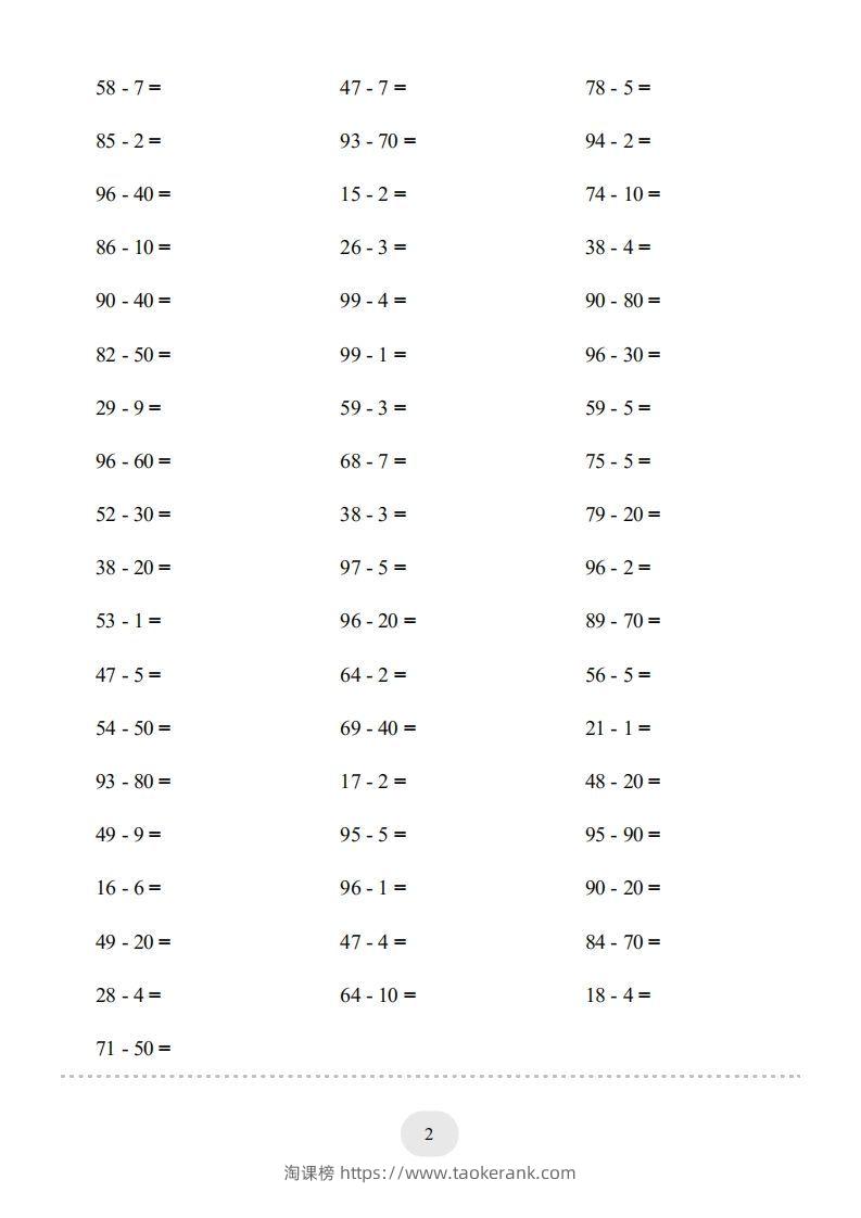 图片[2]-一年级数学下册（两位数减一位数和整十数(不退位)）1500题（人教版）-淘课榜
