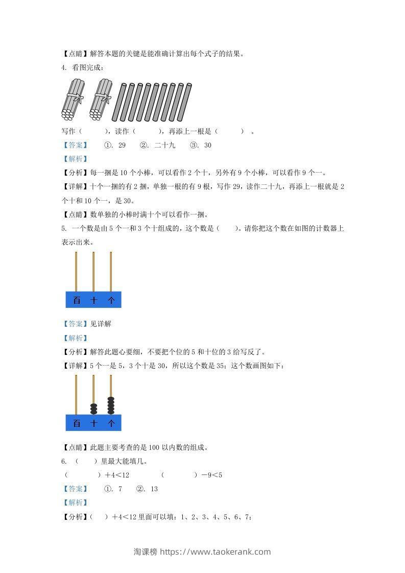 图片[2]-2020-2021学年山西省大同市一年级下册数学期末试题及答案(Word版)-淘课榜
