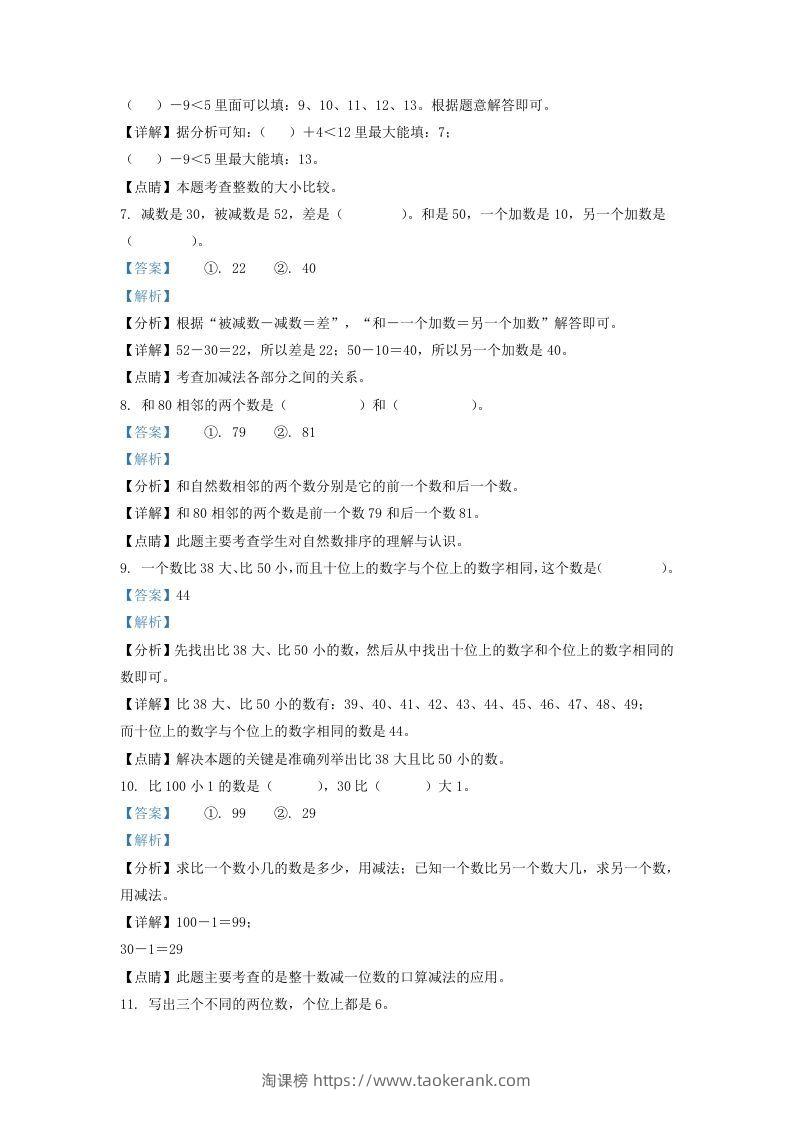 图片[3]-2020-2021学年山西省大同市一年级下册数学期末试题及答案(Word版)-淘课榜